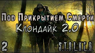 Свалка и Призраки Бандитов - S.T.A.L.K.E.R. Под Прикрытием Смерти: Клондайк 2 #2