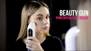 ОЧИСТИТЕЛЬ ПОР С ВОДОЙ BEAUTY GUN | инструкция к применению