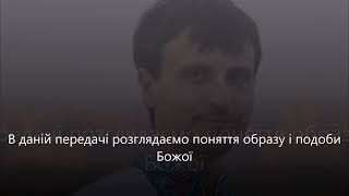 Сатана зосередив погляд на собі, він хоче мати відбиток лише свого образу, а не Божого