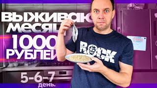 КАК ПРОЖИТЬ МЕСЯЦ на 10000 РУБЛЕЙ 😲 РЫБА ИЗ СВЕТОФОРА С ИКРОЙ 📌 ЦАРСКИЙ ОБЕД