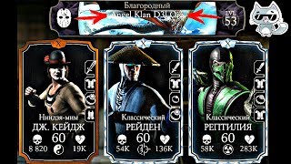 ЧИТЕР С НИКОМ Angel Klan С 12 МИЛЛИОНАМИ ХП | Mortal Kombat X mobile