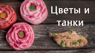 Цветы и танки: как нанести защитную окраску и выделить сердцевину у цветка