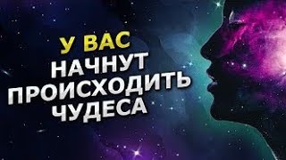 Просто слушай и у Вас начнут Пройсходить чудеса/Саблмин