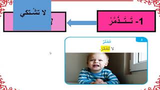 المفردات والتراكيب / خمس طرائق سهلة تجعل أمك سعيدة وراضية عنك