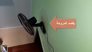 تركيب وتعليق مروحة حائط 16 بوصة Unboxing Fan 16 inch