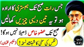 jis raat hambistri ka irdh ho tu _ hakeem luqman quotes in urdu _ hakeem luqman ke nuskhe