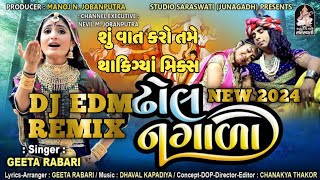 DJ EDM REMIX | GITA RABARI | DHOL NAGADA |ઢોલ નગાળા | gujarati superhit song