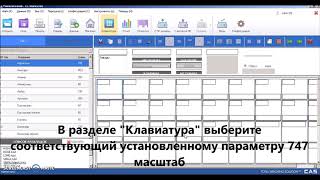 Весы CAS CL7000: раскладка клавиатуры