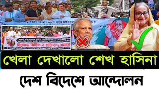 Ajker Bangla Khobor 07 Octo 2024 | Bangladesh Letest News | Somoy Sangbad News | Bangla News Today |