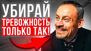 Только ЭТА практика уберет тревогу за 3 минуты! Попробуй прямо сейчас!