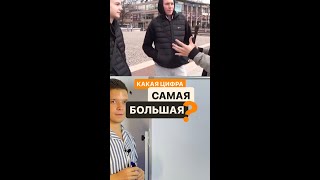 КАКАЯ ЦИФРА САМАЯ БОЛЬШАЯ? СМОТРИ, ТЫ УДИВИШЬСЯ! #popular #shortvideo #рекомендации #reels