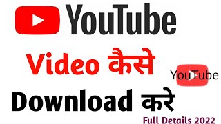 Youtube Se Video Kaise Downlaod Karen | Youtube se Video Download Kaise Kare Gallery me