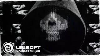 неСерьезная E3:  Ubisoft ● Ghost Recon: Wildlands, Watch Dogs 2, South Park 2, For Honor, Steep