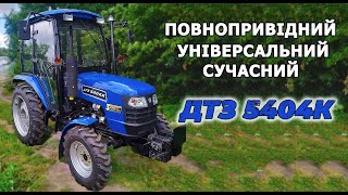 ДТЗ 5404К - універсальний трактор із кабіною