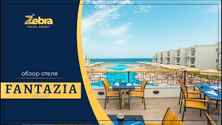 Fantazia Resort Marsa Alam 5* другой Египет / обзор отеля 2021