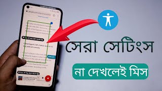 মোবাইল ফোন আপনাকে সবকিছু বলে দেবে।Top android secret setting।