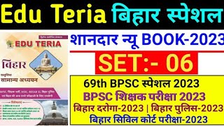 Edu Teria Bihar Special New Book | Set - 06 | 69th BPSC PT 2023 | BPSC Teacher 2023 | Bihar Police