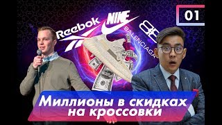 Миллионы в скидках на кроссовки. Надежные инвестиции. На фестивале faces and laces |  УВ #1 18+