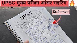 UPSC /PCS Aspirant। Mains  Answer Writing Hindi Medium with Mapping