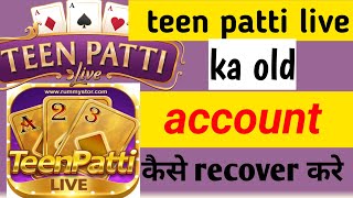 teen patti live ka password kaise change kre | teen patti live old account kaise recover kare | |