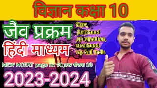 कक्षा 10 विज्ञान chapter 6 जैव प्रक्रम || class 10 science chapter ..YouTube  Roality biology wallah