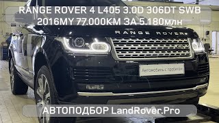 🧨РУССКАЯ РУЛЕТКА?! | 🇬🇧 RANGE ROVER 4 L405 SWB V6 3.0D 306DT GEN2 2016MY 77.000KM ЗА 5.18🍋 4K 30FPS