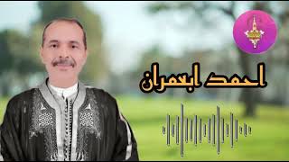 AHMED ABAAMARAN | TACHLHIT | الفنان المتميز أحمد أبعمران