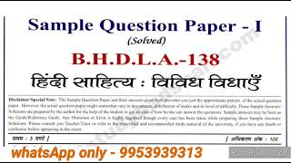 BHDLA 138 important question answer | BHDLA 138 guess paper | BHDLA 138 exam notes | BHDLA 138 SP