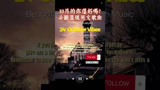 【讓心情放鬆好溫暖英文音樂】🎧 2024. Oct. 最佳英文溫暖音樂｜零廣告背景音樂/folk-pop/Acousticinstrumentation #music #playlist #chill