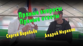 Прямые вопросы - прямые ответы.