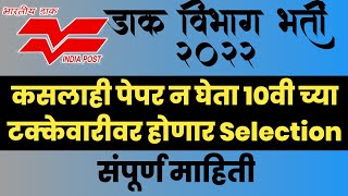 gds cycle 4 notification out  | GDS New Vacancy details | ग्रामीण डाक सेवक भर्ती 2022