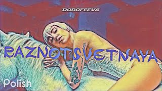 DOROFEEVA-raznotsvetnaya 🎶(премьера клипа 2022)🎶