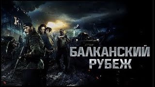 The balkan line  - Trailer  [2019]