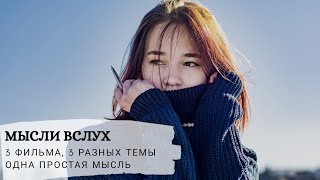 МУСОР, ЗЕМЛЯНЕ, НОВЕЙШИЙ ЗАВЕТ - ВАЖНЕЙШИЕ ФИЛЬМЫ В ЖИЗНИ КАЖДОГО ЧЕЛОВЕКА