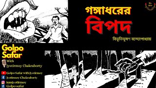 Gongadhor er Bipod | বিভূতিভূষণ বন্দ্যোপাধ্যায় | Suspense | Bengali Audio story | Storytelling