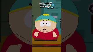 Мечты Картмана 🤣 Южный Парк смешные моменты: #23 #southpark #южныйпарк #сауспарк