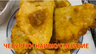 ‼️Если Захотелось ЧЕБУРЕКОВ - Надо Их Просто ПРИГОТОВИТЬ‼️👩‍🍳@мам@MAMALENA