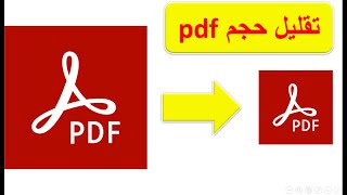 تصغير حجم Ilovepdf | pdf