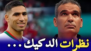 كل تفاصيل انتقال أشرف حكيمي الى ريال مدريد + جديد المنتخب المغربي فوتصال