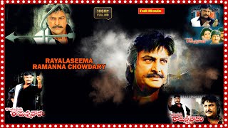 Rayalaseema Ramanna Chowdary Super Hit Telugu Movie | Mohan Babu | Jayasudha | @TeluguCinemaMania