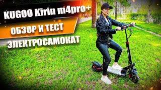 Обзор и тест электросамоката Kugoo Kirin m4 pro +. Просто техника