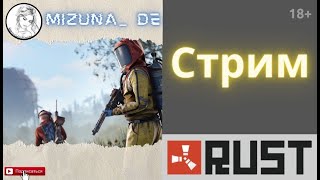 Трио, rust