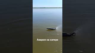 Катер к верху днищем #boating #ft011 автопереворот #speed 55 km/h #toys