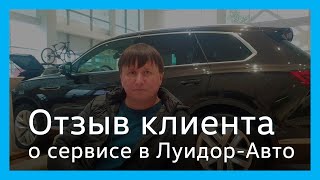 Отзыв клиента сервисного центра Volkswagen Луидор-Авто