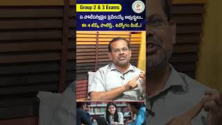 ఏ పోటీప‌రీక్షకైన ప్రిపేర‌య్యే అభ్య‌ర్థులు.. ఈ 4 టిప్స్ పాటిస్తే.. ఉద్యోగం మీదే..! | #sakshieducation