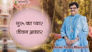 गुरु का प्यार जीवन आधार DIVINE MANOJ BHAIYA JI'S SATSANG 8TH NOVEMBER 2024 FRIDAY