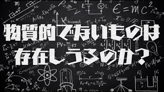 物理主義と唯物論の誤り【新実在論#3】