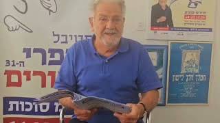 יוסי אלפי פסטיבל מספרי סיפורים 31 סרטון