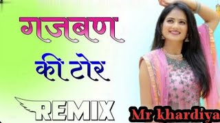 Gajban Ki Taur Dj Remix || गज़बण की टोर रीमिक्स || 3D Brazil Remix song || Haryanvi Song Mahnder