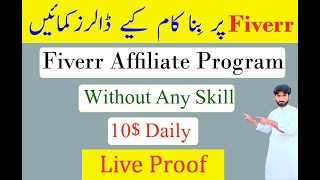 Make Money From Fiverr Without Any Skill | Earn Through Fiverr Affiliate |